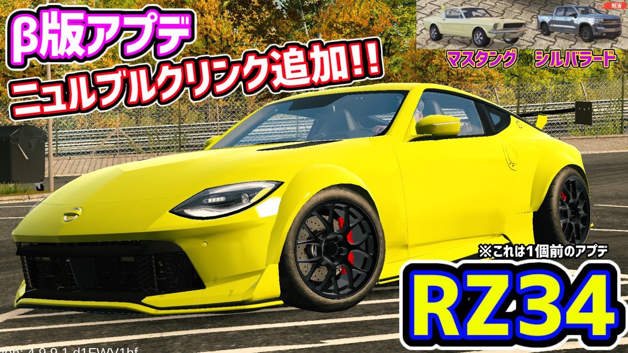 Beta Update] I tried driving the newly added Nürburgring with the