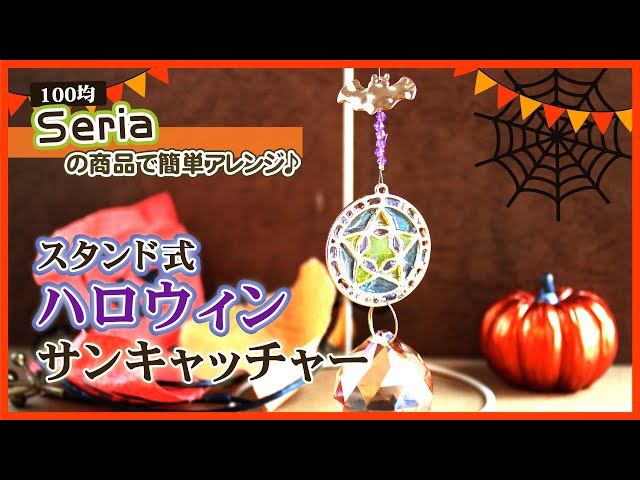 魔法陣のサンキャッチャーNEW!