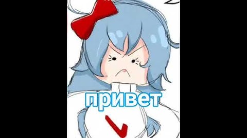 приветик