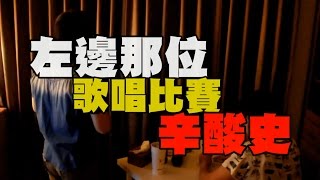 林俊傑【她說】Cover  Oh特爽【大摳說】