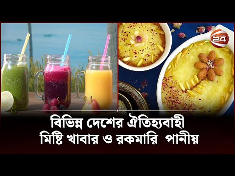 ভিডিও: পানামার ঐতিহ্যবাহী খাবার এবং পানীয়