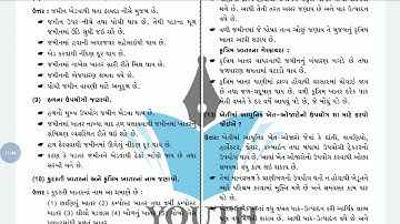 Science | Cha - 1 | Lec - 5 | STD - 8 | PATHAK SCHOOL - AMRELI