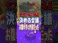 キワモノの二つ名、命名会議の様子がこちら【スプラトゥーンレイダース】 #shorts #スプラ