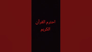 #تلاوة_هادئة #اكسبلور #المصحف #لايك