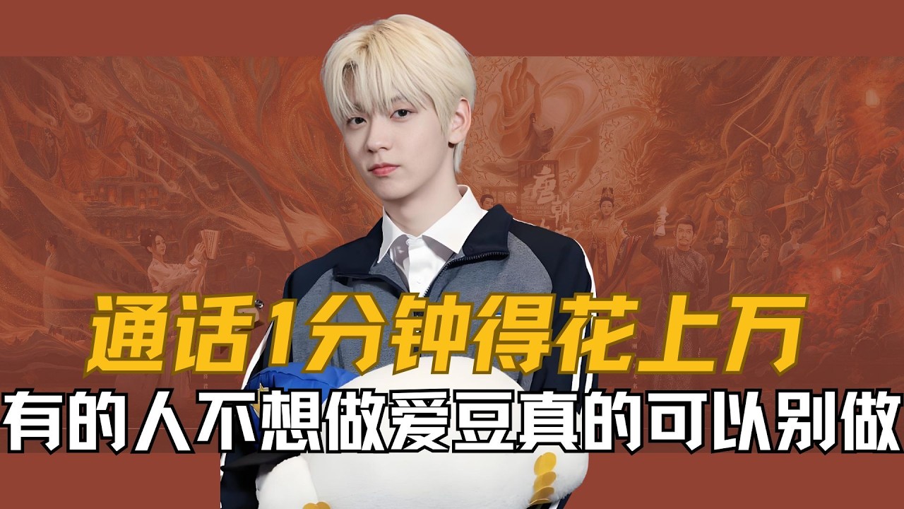 【崔秀彬】通话1分钟得花上万块，在爱豆签售态度频繁陷入争议的环境下， 有的人不想做爱豆吧真的可以别做！#崔秀彬 #柳智敏 #张元英 #BTS #kpop
