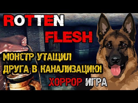 Rotten Flesh - Cosmic Horror Survival Game - ПОЛНОЕ ПРОХОЖДЕНИЕ НА РУССКОМ - ХОРРОР ИГРА 2024