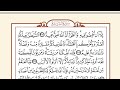 الجزء الثالث من القرآن الكريم بصوت الشيخ محمد أيوب 