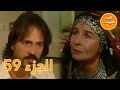 الجزء 59 امرأة غريبة 