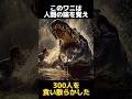 人間の味を覚えた巨大ワニの末路