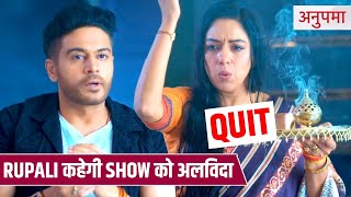 Anupama Update Rupali Ganguly Show Ko Kahengi Alvida Fans Ko Lagega Bada Jhatka