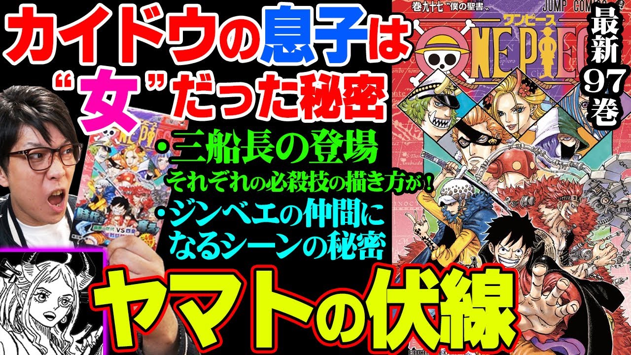 最新 96巻の伏線回収祭りがエグイ マネマネの実に映ったアノ人物とは ワンピース 考察 のyoutube動画統計 Noxinfluencer