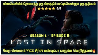 Episode 5 | தரமான வேற லெவல் space சீரிஸ் | Film roll | தமிழ் விளக்கம் | Best movie review in tamil