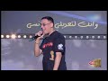 Artmasta Zama Hobna Ghalta زعمة حبنا غلطة Live 