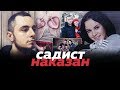 СКОЛЬКО ДАЛИ ГРАЧЕВУ, КОТОРЫЙ ОТРУБИЛ РУКИ ЖЕНЕ? // Алексей Казаков