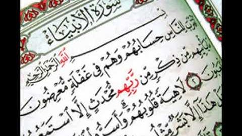 القارئ أبراهيم العسيري - سورة الأنبياء