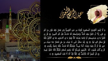 ما تيسر من سورة آل عمران تلاوة حجازية بصوت القارئ #عبدالرحمن_النغري - حفظه الله -