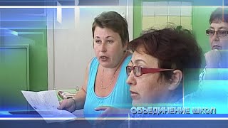 Объединение школ Объединение школ