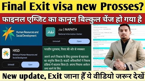 Final exit visa new Prosses 2025? Exit new update, Exit जाना हैँ ये वीडियो जरूर देखें? #exitnewpross