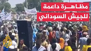 مظاهرة داعمة لقيادة الجيش السوداني في إقليم النيل الأزرق جنوبي السودان screenshot 1