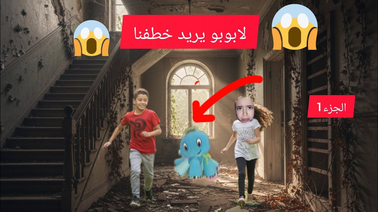 للاسف...LABUBU يريد خطف سلمى😱 LABUBU يهاجمنا