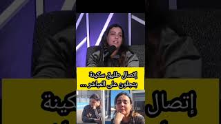 Download Lagu اتصال طليق سكينة بن جلون الكباج خروج سكينة بنجلون من السجن الحبس  MP3