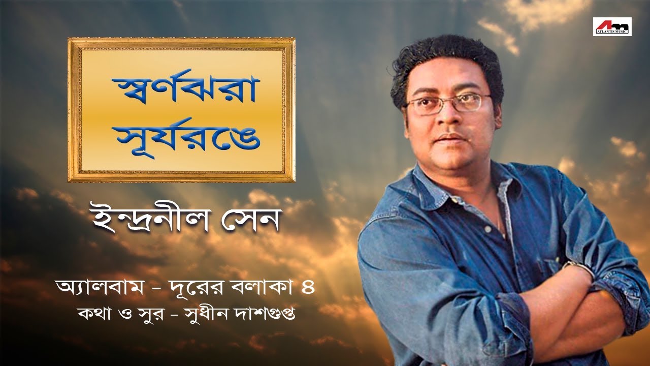 Swarna Jhgora Surjo Range  Indranil Sen  Durer Bolaka   4  Bengali Songs 2018  Atlantis Music