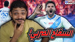 ردة فعل ملخص🔴| الهلال 4-0 الرائد | الجولة 3 | الهلال يضرب برباعية بقيادة ميتروفيتش وسالم 🔥