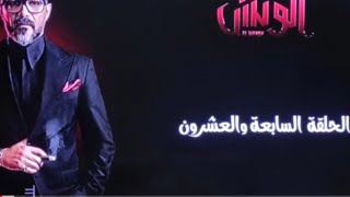 مسلسل مشوار الونش الحلقة ٢٧