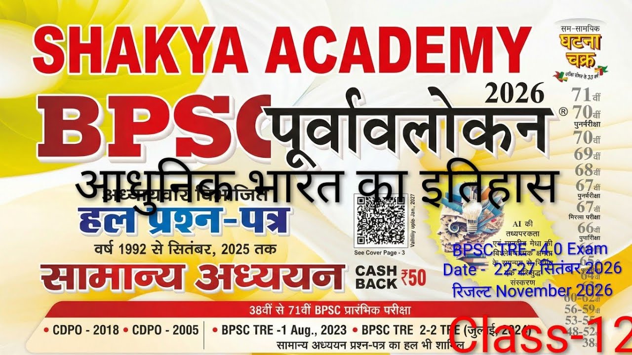 BPSC TRE - 4.0 |72th BPSC 2026 | BPSC AEDO 2026 | BSSC CGL -4 | BSSC 12th Level|#bpsctre4 #bpsc #gk 