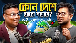বিদেশে পড়াশোনা করতে যেতে চান?