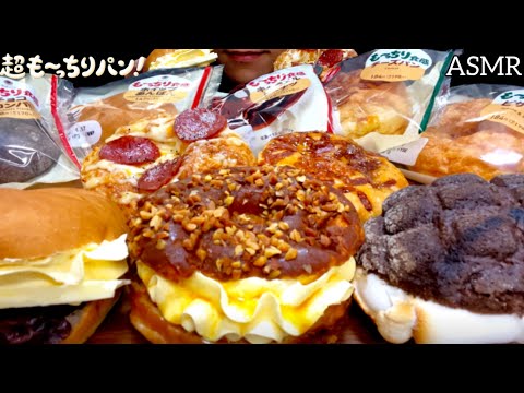 【咀嚼音/レビュー】ファミマの超も〜っちりパンを食べる！菓子パン/ASMR/EatingSounds/Mukbang/먹방