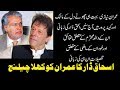 Latest Video: Ishaq Dar challenges Imran Khan and tell the facts about his father