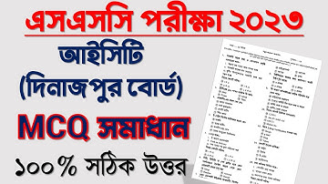 SSC 23 ICT MCQ Solution Dinajpur Board |এসএসসি ২০২৩ দিনাজপুর বোর্ড আইসিটি বহুনির্বাচনি প্রশ্ন সমাধান