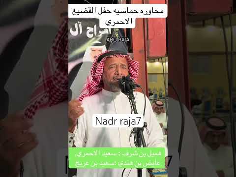 هميل بن شرف عايض بن هندي 7 اكسبلور حلات ترند الشعرالشعبي شعر تيك توك قصيد لايك