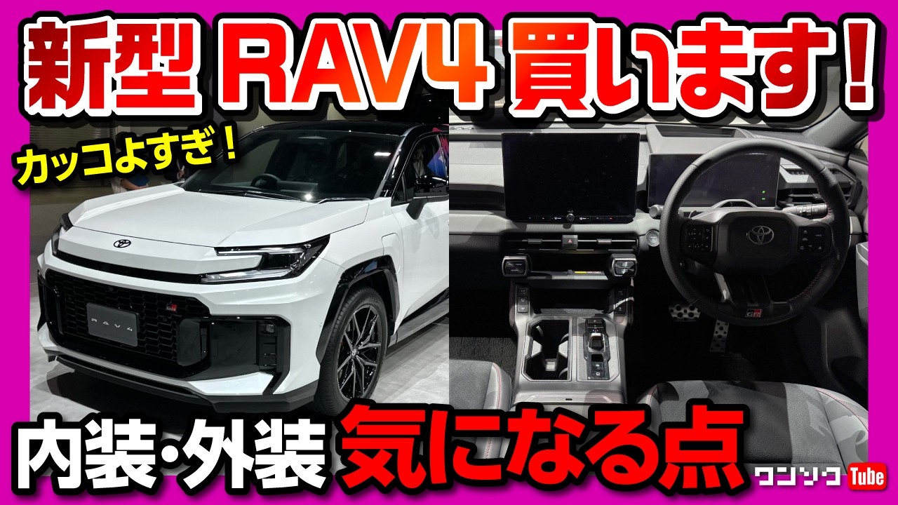 I've decided to buy the new RAV4!] The GR-SPORT is so cool! What