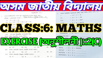 class 6 maths exercise 2(c) |class 6 maths chapter 2 | Assam jatiya vidyalaya class 6 maths