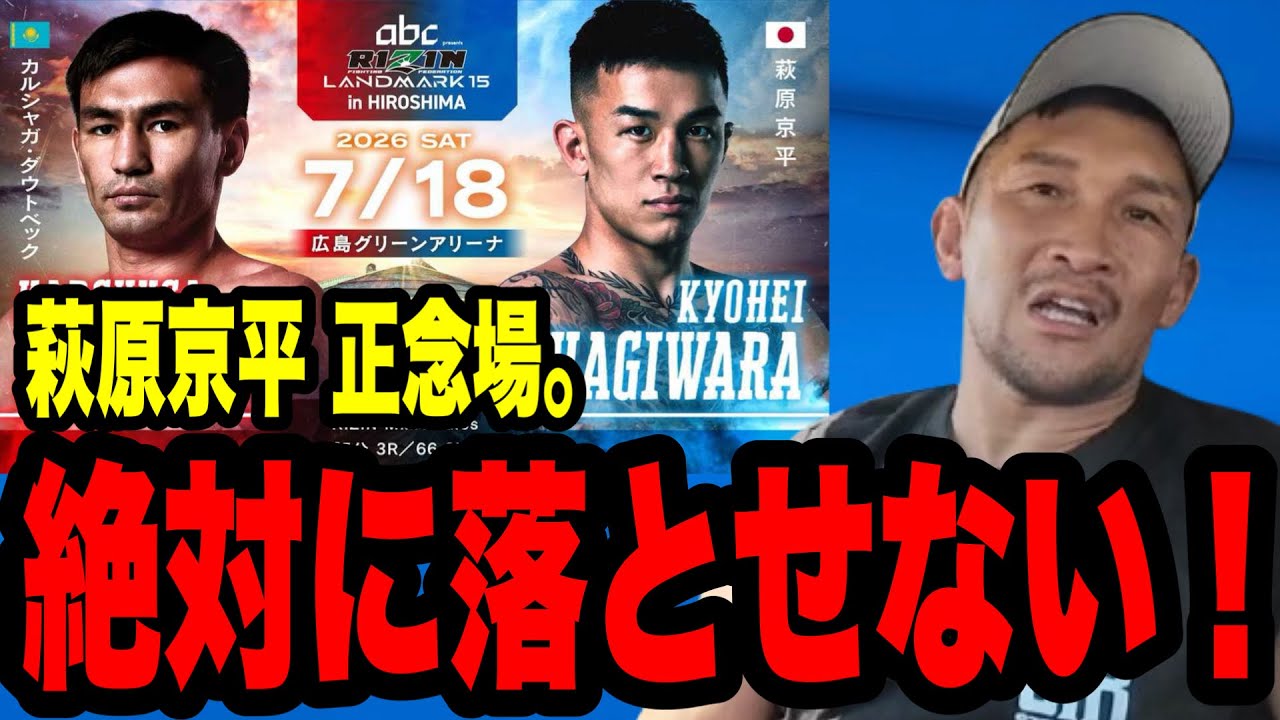 RIZIN LANDMARK 15】Kyohei Hagiwara vs. Davudbeck: My Honest
