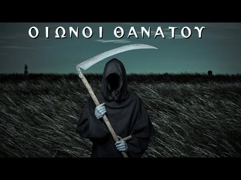 Βίντεο: Μπορούν οι οιωνοί να είναι καλοί;