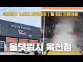 천안세차장중에서 여기보다 좋은 곳 저는 못봤어요 | 올댓워시목천점 | 천안노터치세차