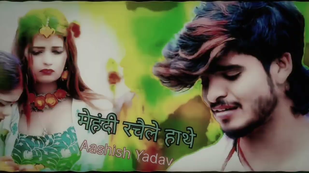 :- मेहंदी रचैले हाथे Singer :- Ashish Yadav 2025💔🥀