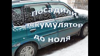 Кто сказал, что девушка и машина, это две не совместимые вещи? О Боже, посадили аккумулятор до ноля.