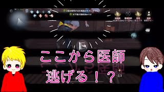 【第五人格】医師の意地【IdentityV】【アイデンティティV】