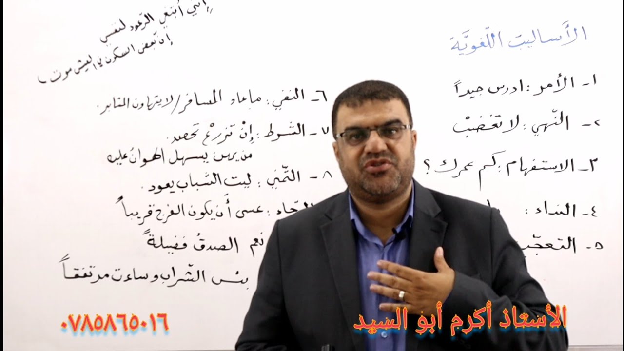 الأساليب اللغوية (تأسيس توجيهي الأردن)