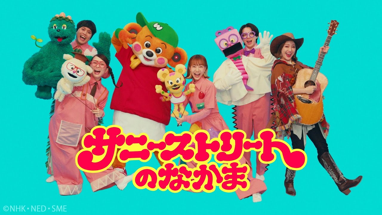 サニーストリートのなかま / Wakeys（アニメMIXバージョン）【Music Video】