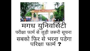 Magadh University Examination form latest update 2018//Target Railway