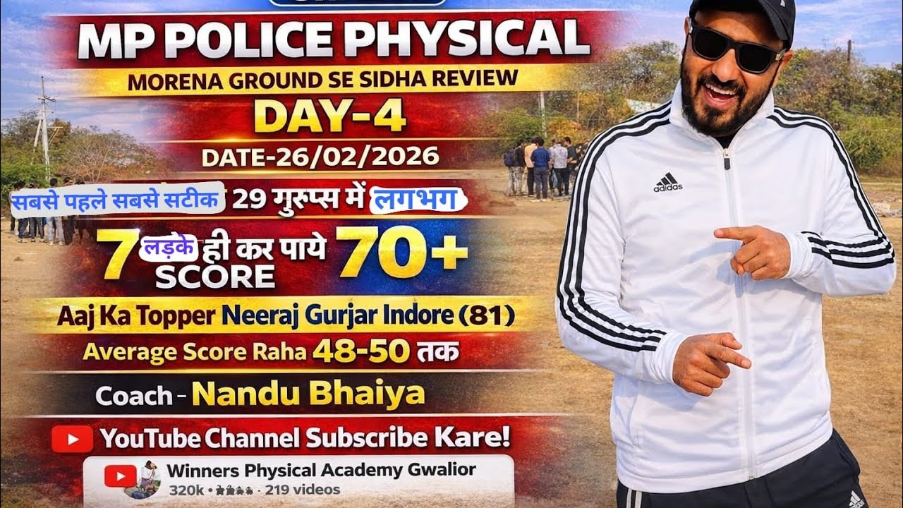 26.2.26,Day 4,मध्य प्रदेश पुलिस 👮 पूरा रिव्यू मुरैना फिजिकल सेंटर , एवरेज स्कोर होता जा रहा है कम 😱…