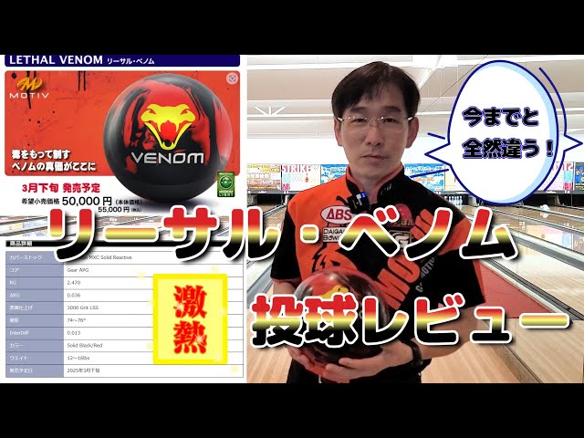 Professional golfer Horie reviews MOTIV's Lethal Venom! - YouTube
