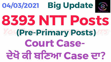 8393 NTT Posts(Pre-Primary) Court Case- ਦੇਖੋ ਕੀ ਬਣਿਆ Case ਦਾ???