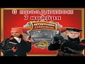 С Днём Великой Октябрьской Революции! С Днём 7 Ноября!