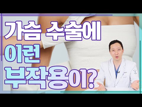 병원에선 해주지 않는 가슴 수술 부작용 이야기 진짜 성형 이야기 02 구형구축 